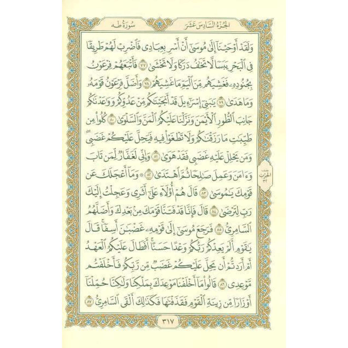 Mushaf Madinah (cream paper) Pocket Plus