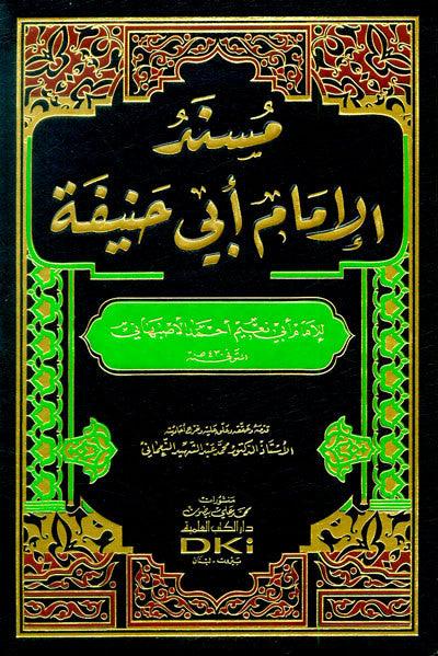 Musnad Imam Abi Hanifah مسند الإمام أبي حنيفة Musnad Imam Abi Hanifah مسند الإمام أبي حنيفة