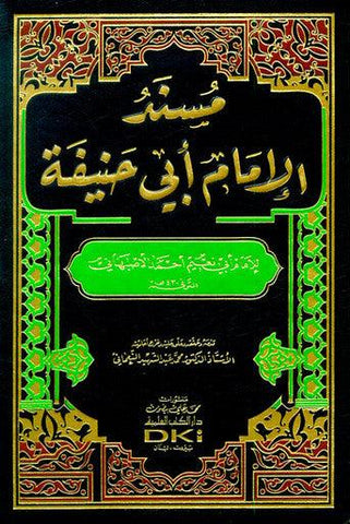 Musnad Imam Abi Hanifah مسند الإمام أبي حنيفة Musnad Imam Abi Hanifah مسند الإمام أبي حنيفة