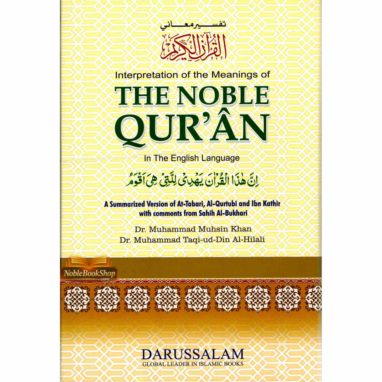 Noble Quran ( Urdu / Pakistani Script Arabic)
