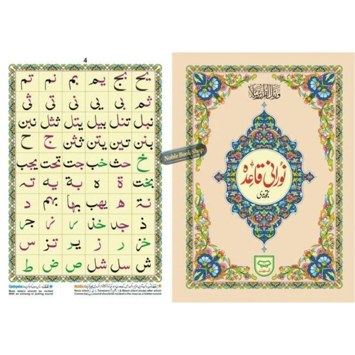 Noorani Qaidah Tajweedi Large -271