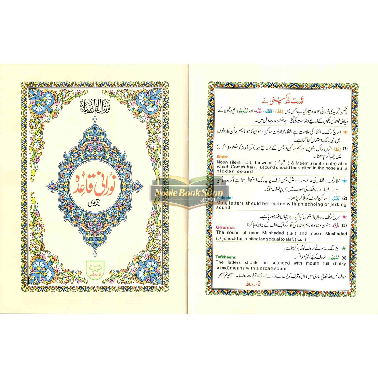 Noorani Qaidah Tajweedi Large -271