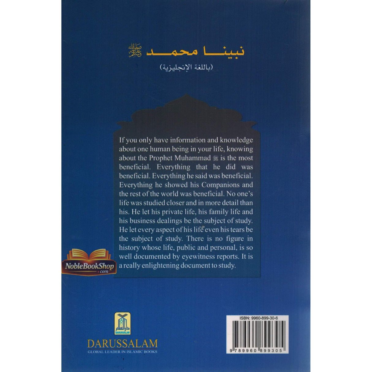 Our Prophet Muhammad صلی الله علیه وآله وسلم