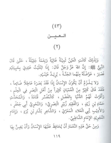 Arbaouna Hadith, (Arabic) 40 hadiths | Dr V Abdur Rahim | Arabic Hadiths Arbaouna Hadith, (Arabic) 40 hadiths | Dr V Abdur Rahim | Arabic Hadiths