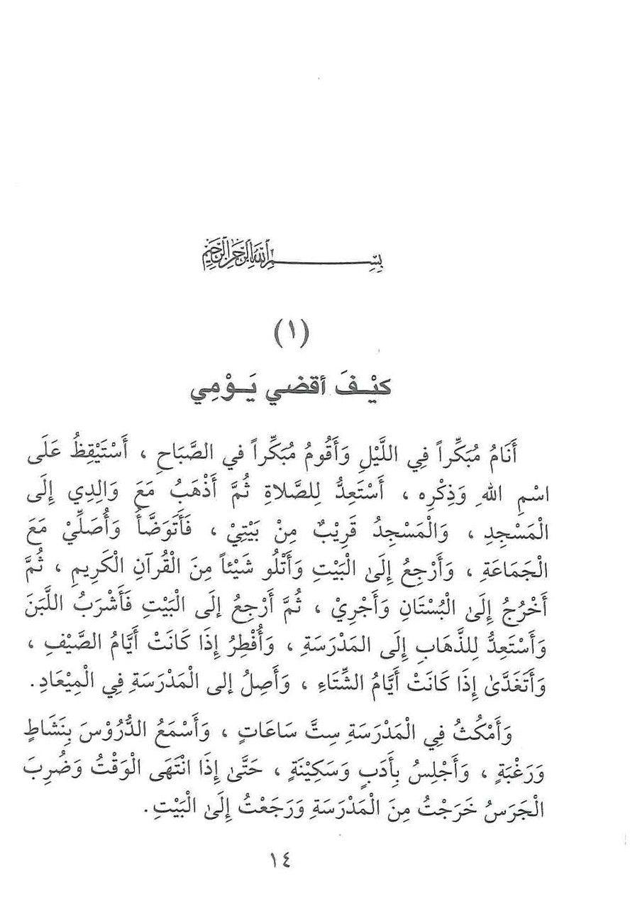 Qiraat ar Rashida (Arabic )