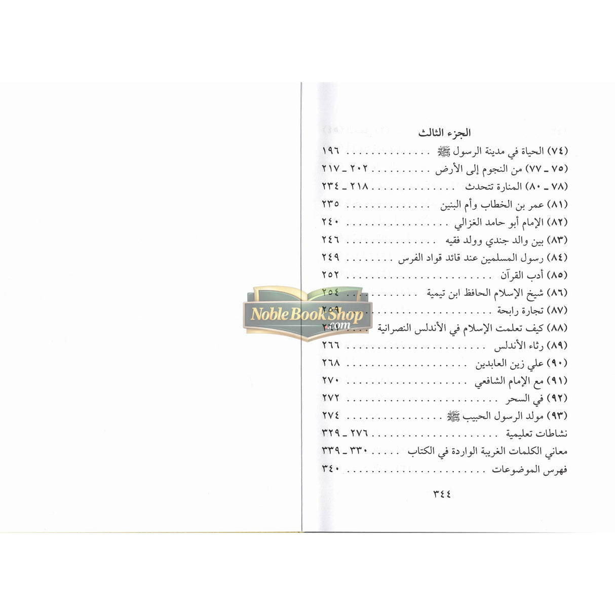 Qiraat ar Rashida (Arabic )