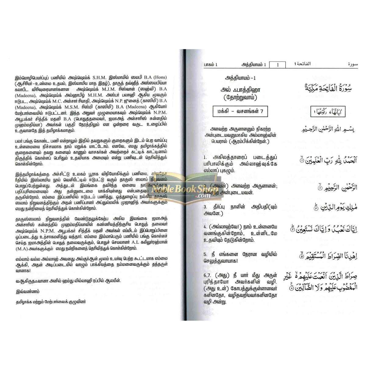 Noble Quran in Tamil Language Arabic To Tamil Translation