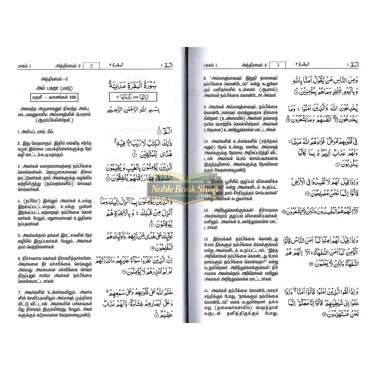 Noble Quran in Tamil Language Arabic To Tamil Translation