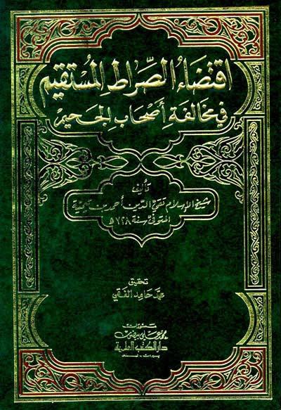 Require the Straight Path اقتضاء الصراط المستقيم (21005 ) Require the Straight Path اقتضاء الصراط المستقيم (21005 )