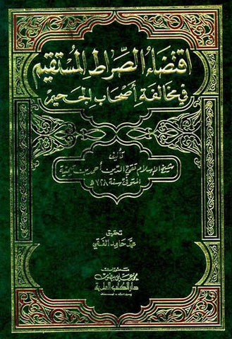 Require the Straight Path اقتضاء الصراط المستقيم (21005 ) Require the Straight Path اقتضاء الصراط المستقيم (21005 )