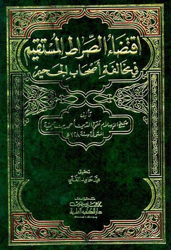 Require the Straight Path اقتضاء الصراط المستقيم - NobleBookshop Require the Straight Path اقتضاء الصراط المستقيم - NobleBookshop