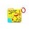 Soft Cloth Book – Arabic Alphabet My 1st Arabic Alphabet Book