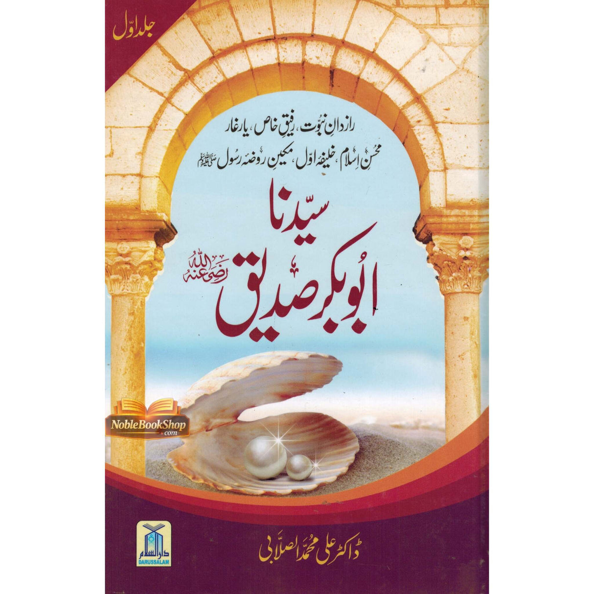Sayedina Abu Bakr Siddique (R) ( 2vol. set)