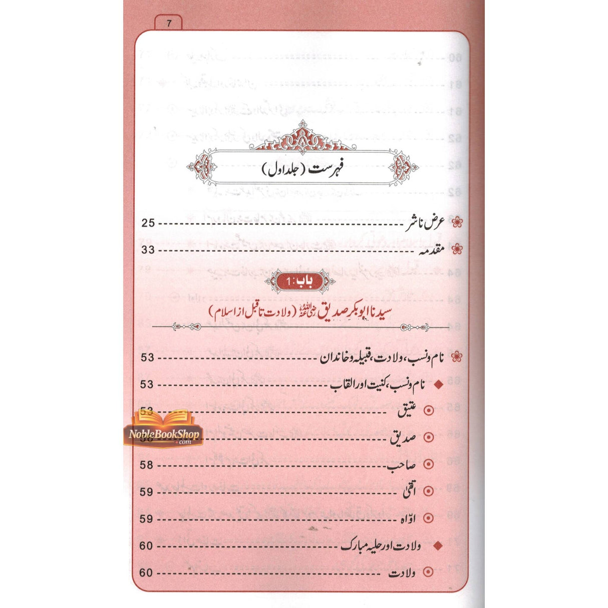 Sayedina Abu Bakr Siddique (R) ( 2vol. set)