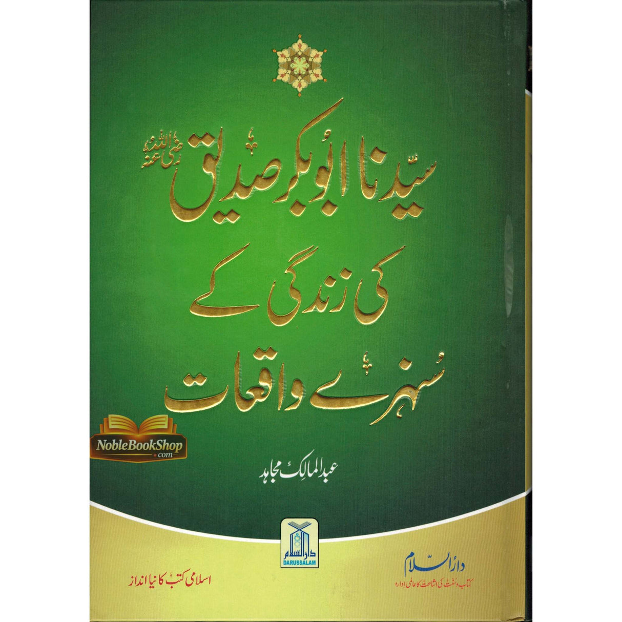Sayedina Abu Bakr Siddique ki Zindagi kay Sunehray Waqiyat : Urdu