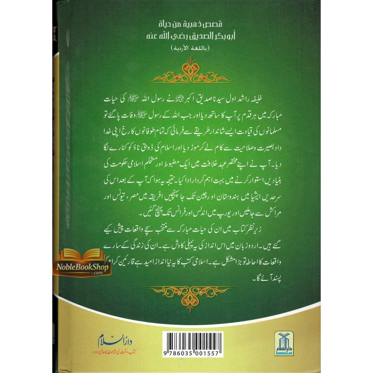 Sayedina Abu Bakr Siddique ki Zindagi kay Sunehray Waqiyat : Urdu
