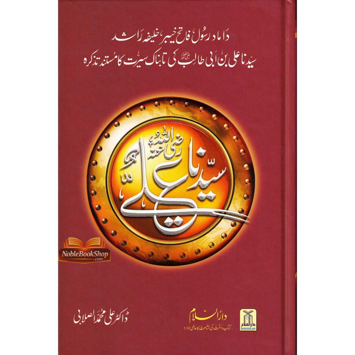 Urdu: Seerat Sayedina Ali : سیدناعلی رضی اللهُ عنهُ