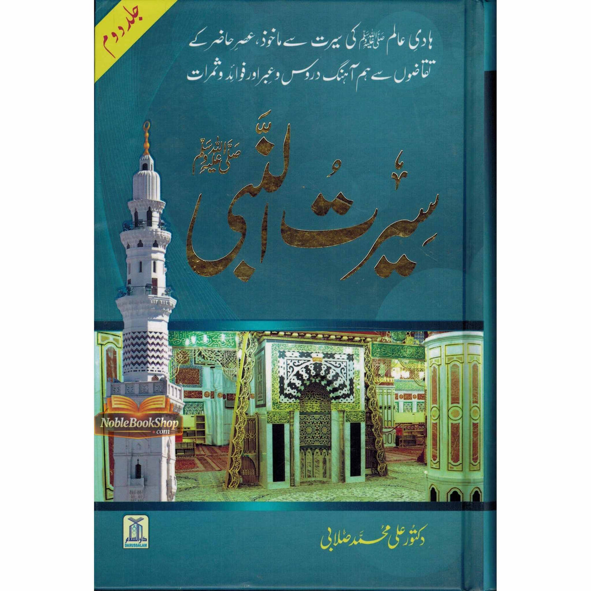 Seerat Un Nabi 3 Volume Set : Urdu / سِیرتُ النَّبی صلی الله علیه وآلهِ وسلم : اردو