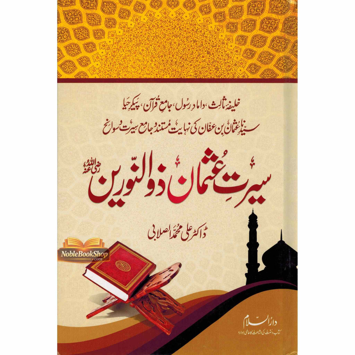 Seerat Uthman Dhun-Noorayn : Urdu / سیرتِ عُثمان ذوالنورین رضِی الله عنه اردو