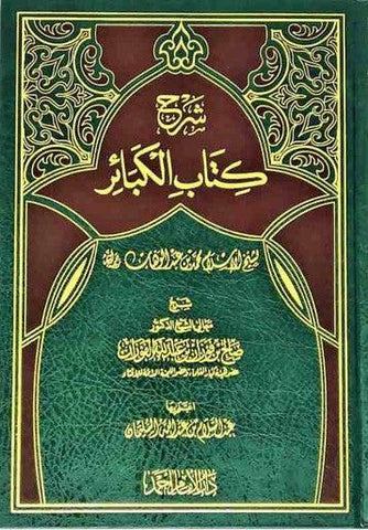 Sharh Kitab Al-Kabaa’ir Sharh Kitab Al-Kabaa’ir