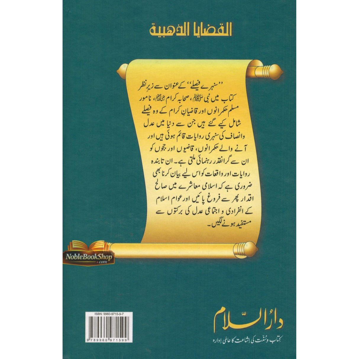 Sunehray Faislay / Golden Decision / Urdu / سنهرے فیصلے اردو