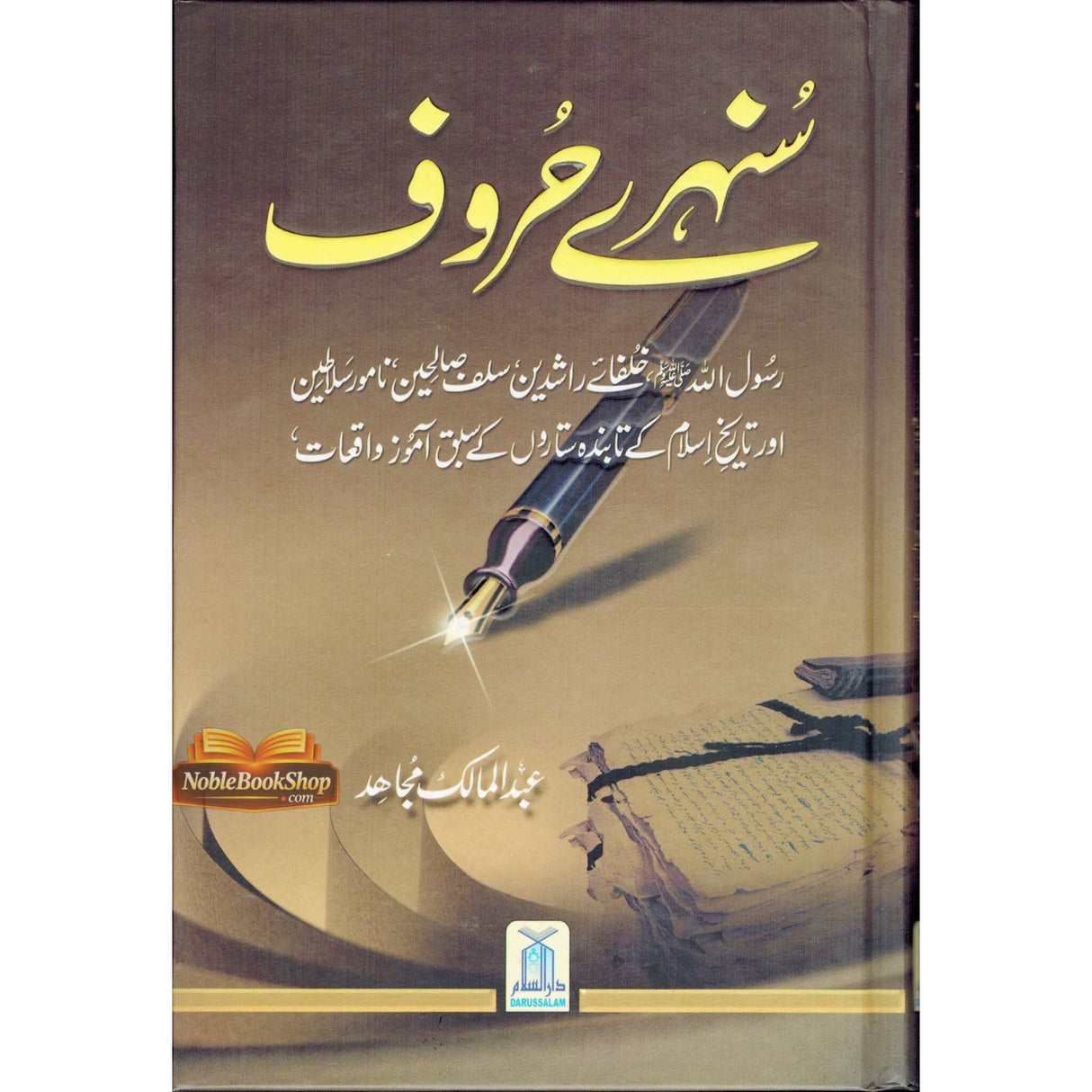 Sunehray Haroof / Golden Words / Urdu / سُنهرے حُروف اردو