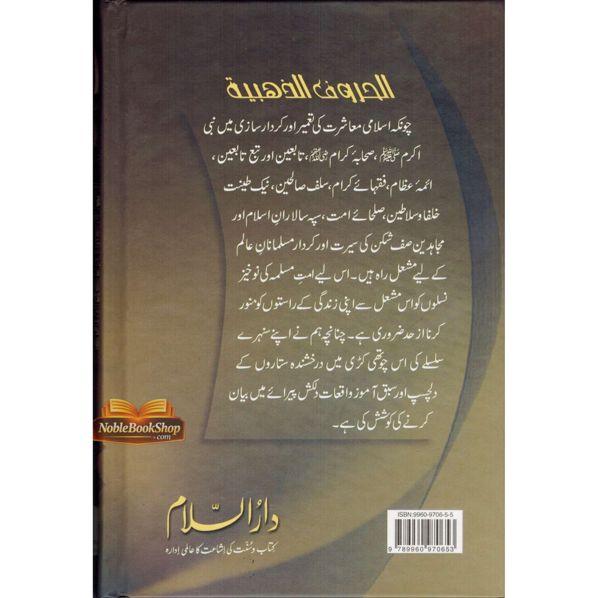 Sunehray Haroof / Golden Words / Urdu / سُنهرے حُروف اردو