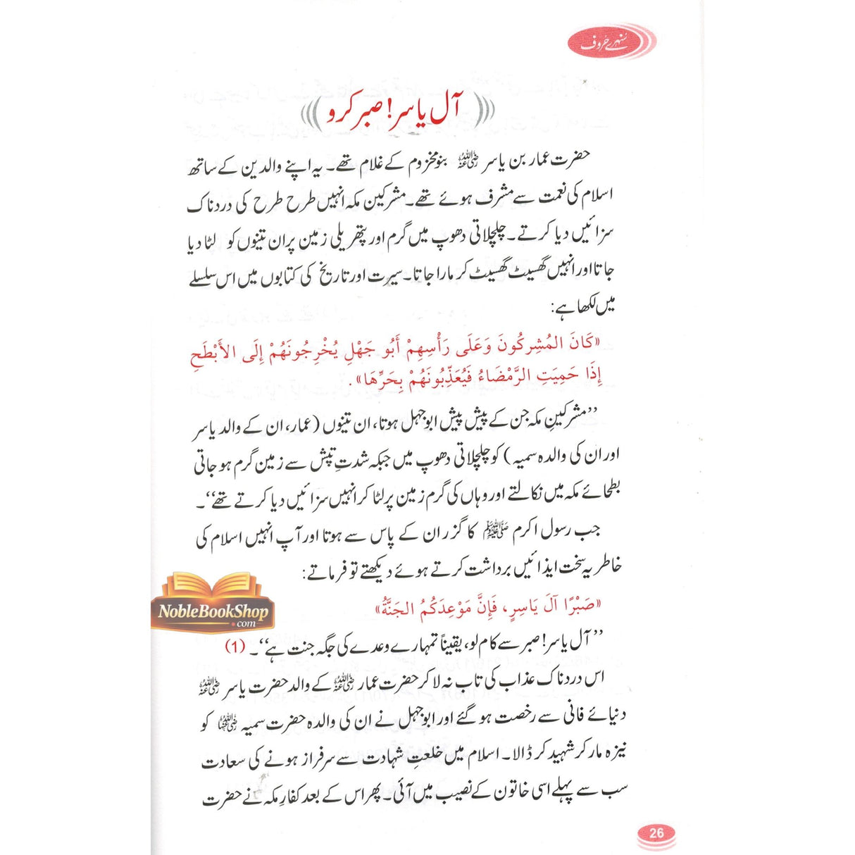 Sunehray Haroof / Golden Words / Urdu / سُنهرے حُروف اردو