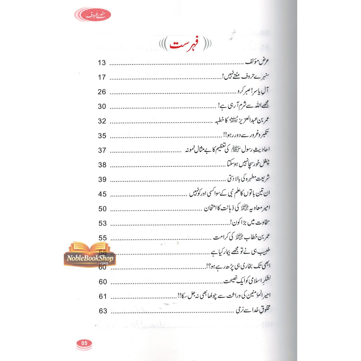 Sunehray Haroof / Golden Words / Urdu / سُنهرے حُروف اردو