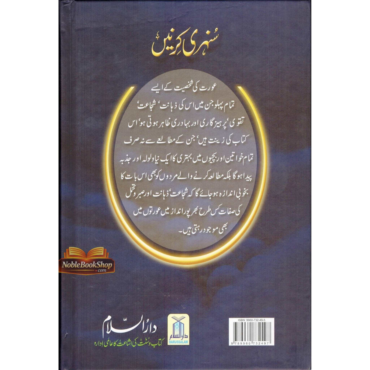 Sunehari Kirnain / Golden Rays : Urdu / سُنهری کِرنیں اردو