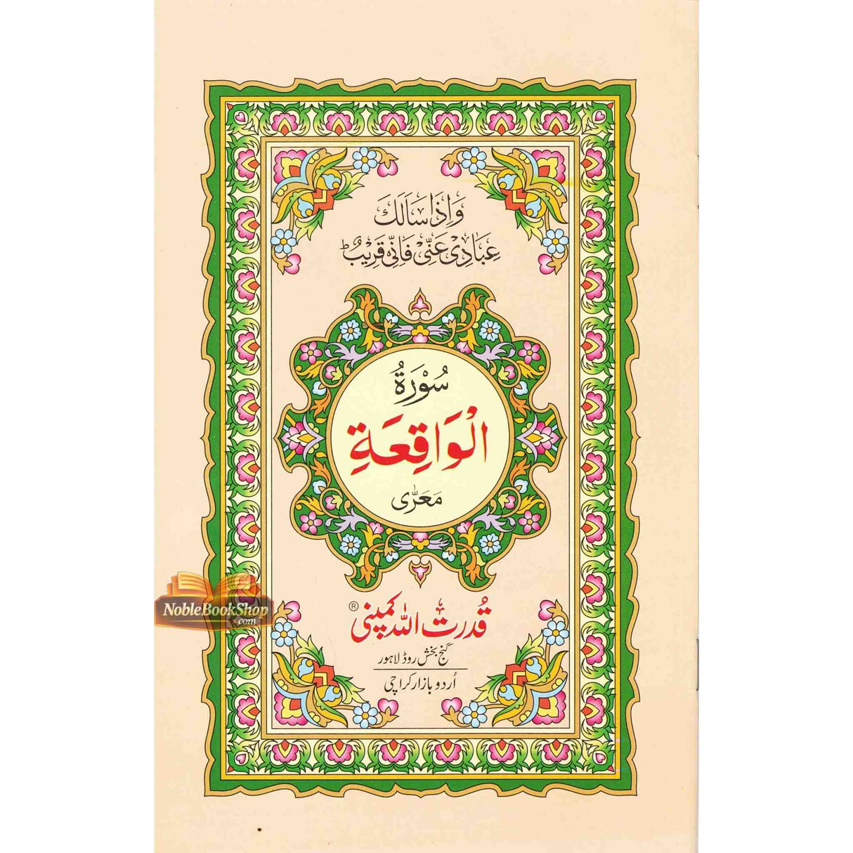 Surah Waqi'sh Without Translation