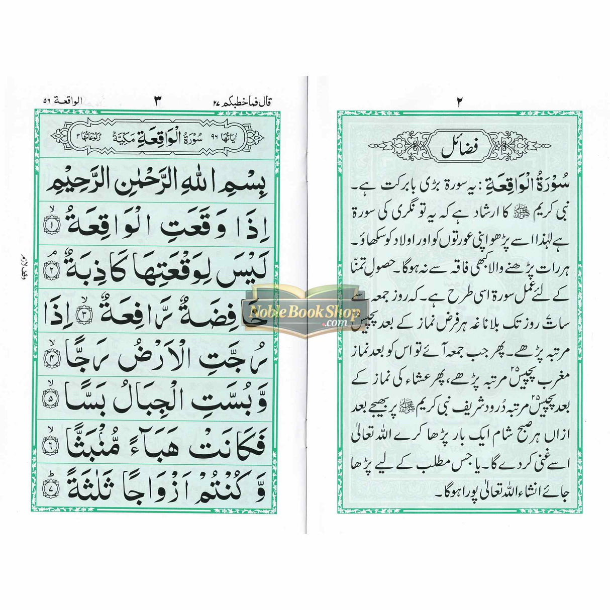 Surah Waqi'sh Without Translation