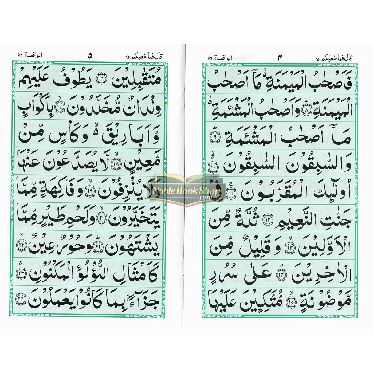 Surah Waqi'sh Without Translation