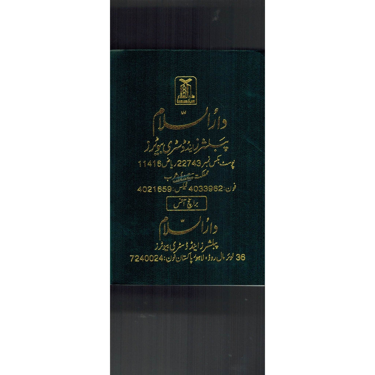 Tafseer Ahsan ul Kalam In Urdu (Pocket+)