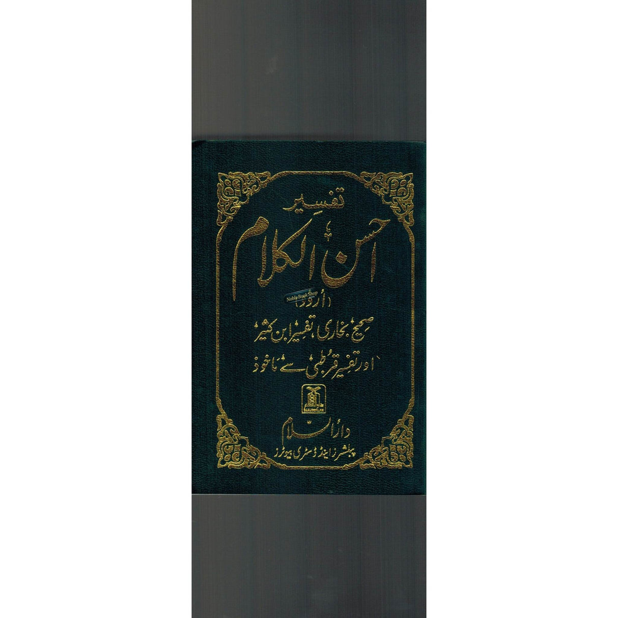 Tafseer Ahsan ul Kalam In Urdu (Pocket+)