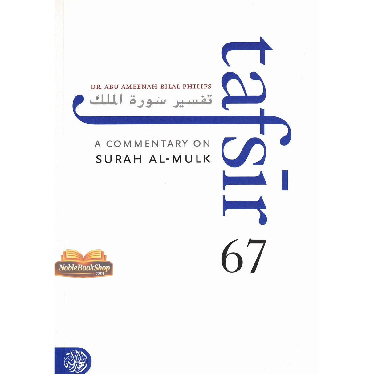 Tafsir Surah Al - Mulk