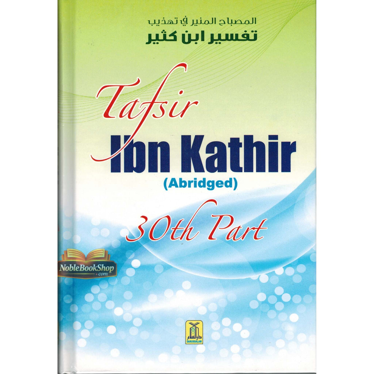 Tafsir Ibn Kathir : Abridged : 30th Part
