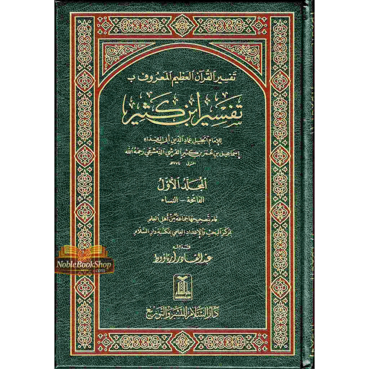 Tafsir Ibn Kathir Arabic 4 Volumes تفسیر القرآن العظیم للمعروف بہ تفسیر ابن کثیر