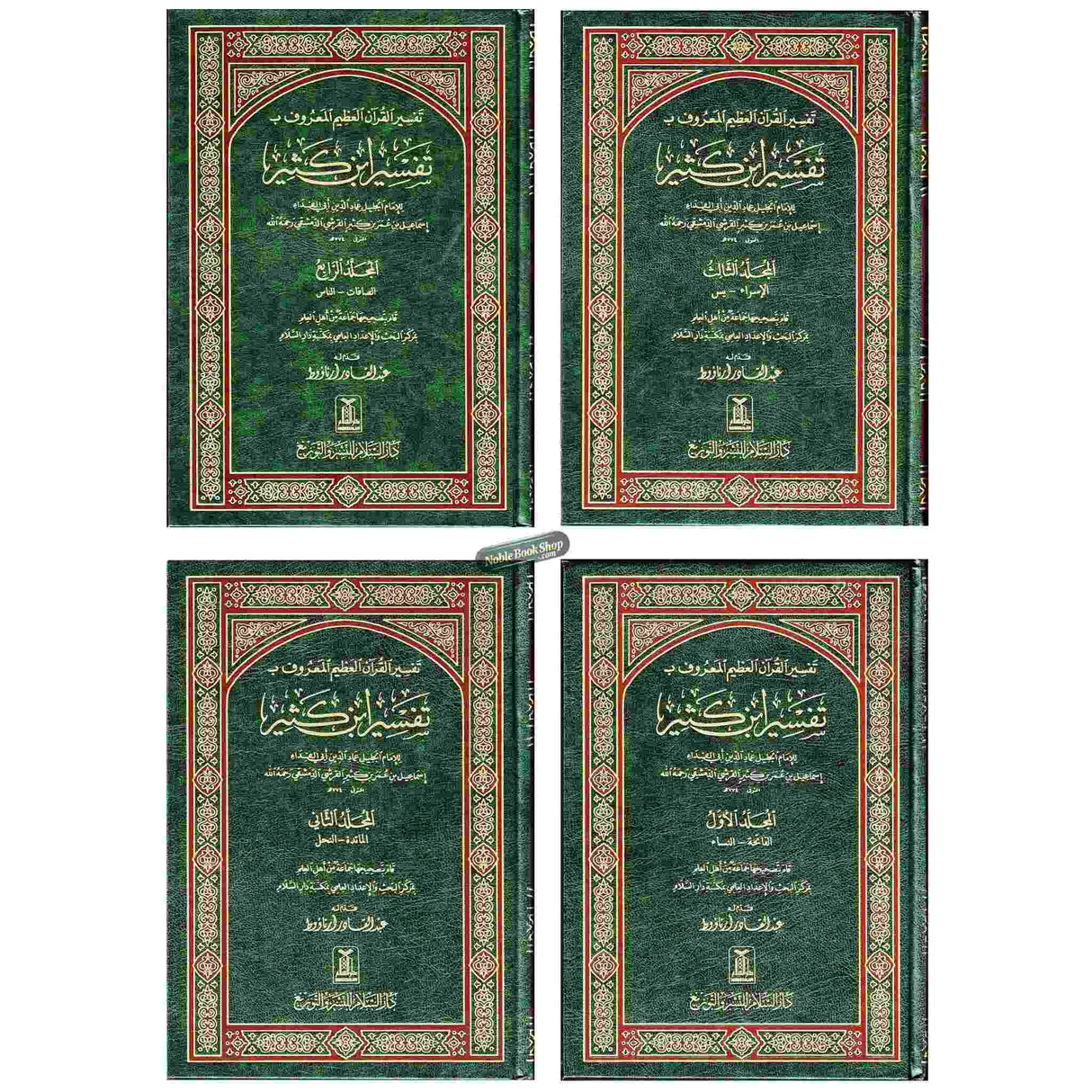 Tafsir Ibn Kathir Arabic 4 Volumes تفسیر القرآن العظیم للمعروف بہ تفسیر ابن کثیر