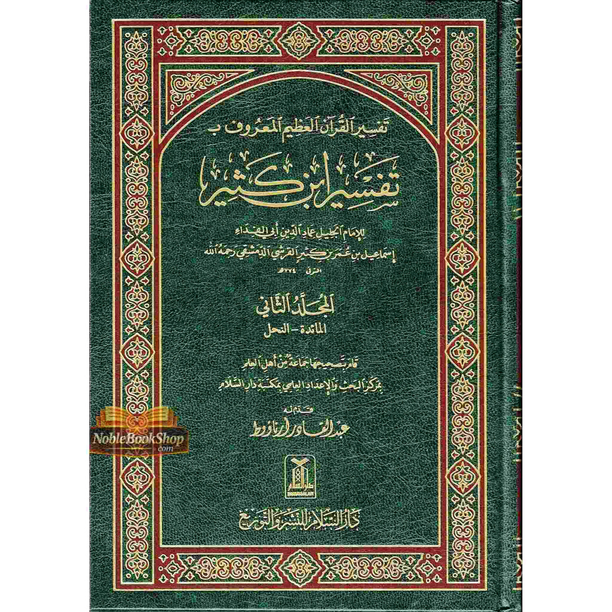 Tafsir Ibn Kathir Arabic 4 Volumes تفسیر القرآن العظیم للمعروف بہ تفسیر ابن کثیر