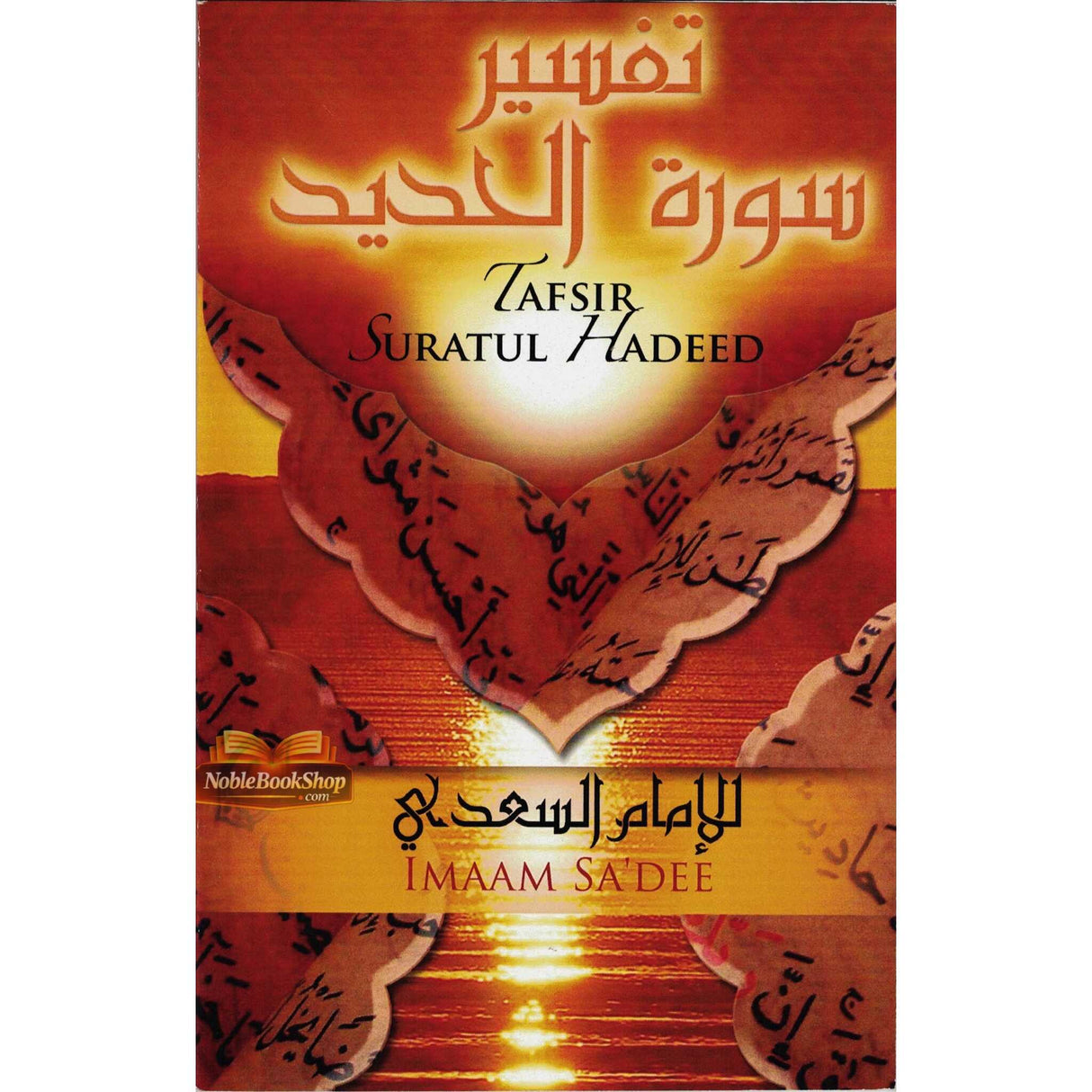 Tafsir Suratul Hadeed
