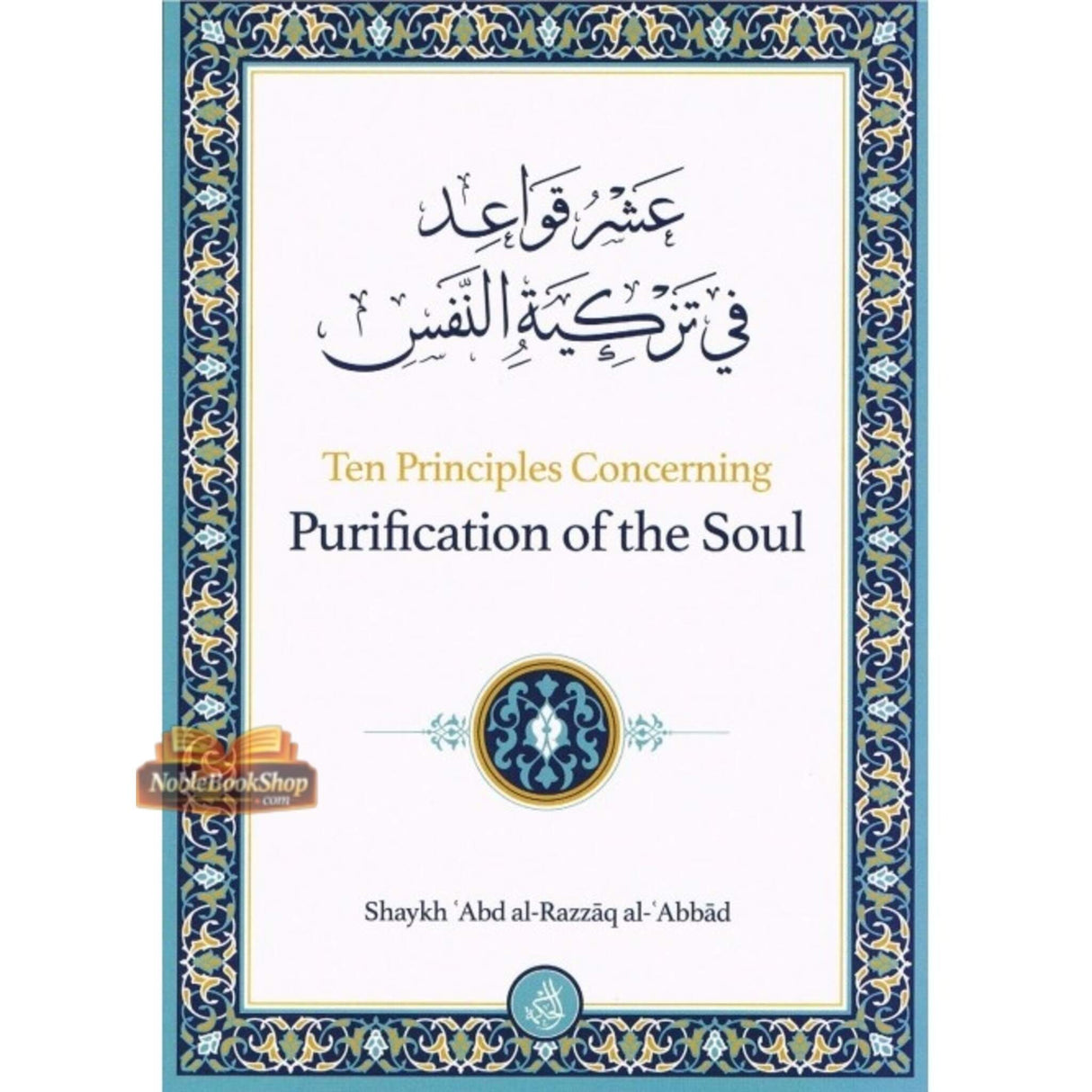 Ten Principles Concerning Purification Of The Soul