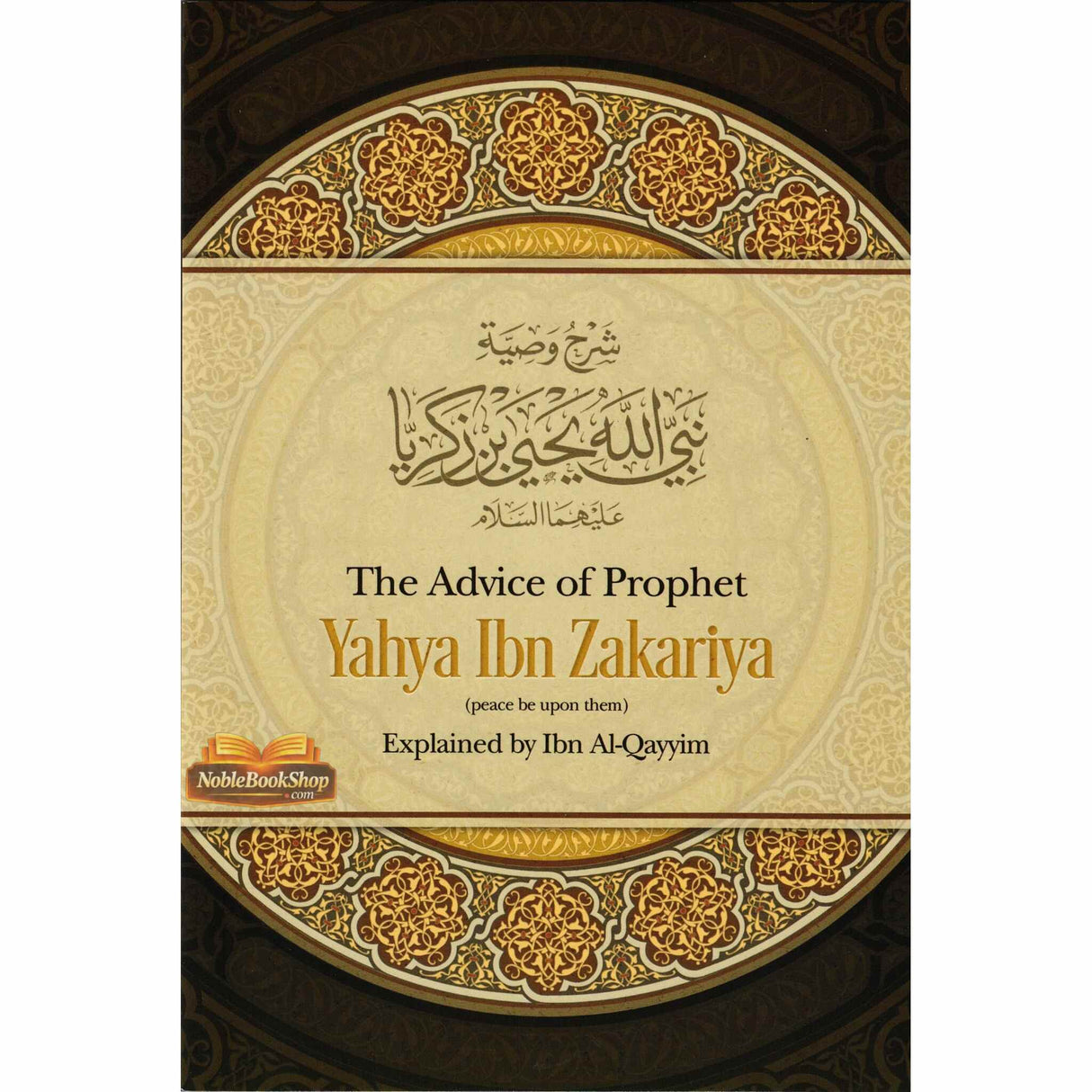The Advice Of Prophet Yahya Ibn Zakariya