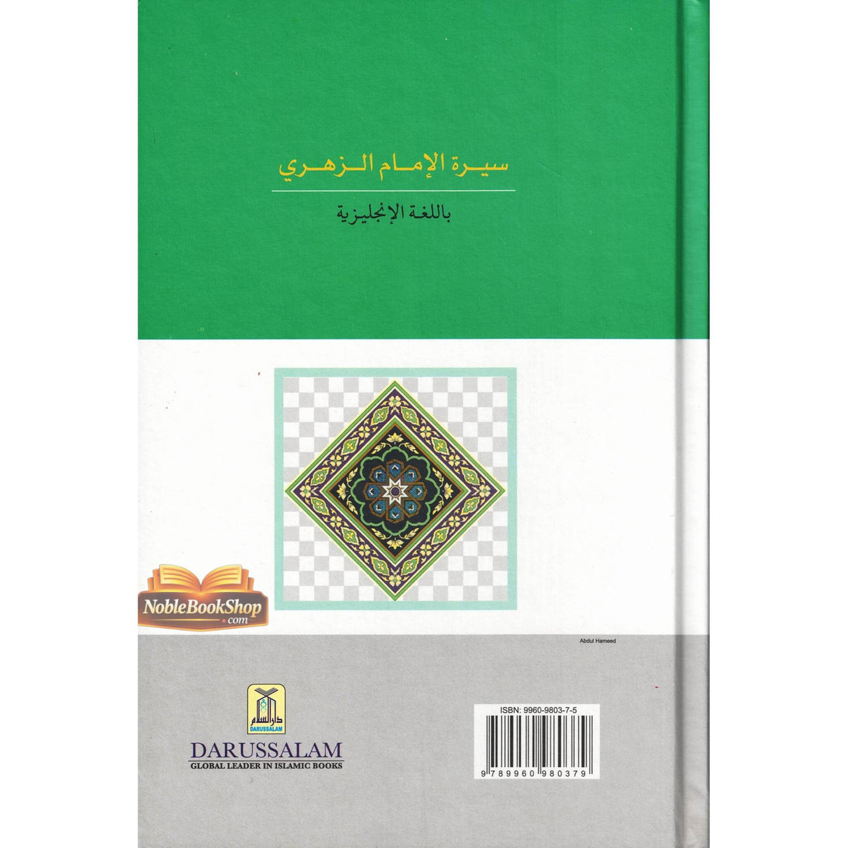 The Biography Of Imam Az Zuhri