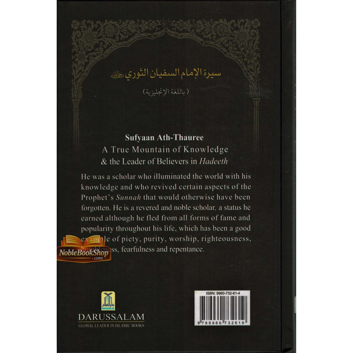 The Biography of Sufyan ath Thauree