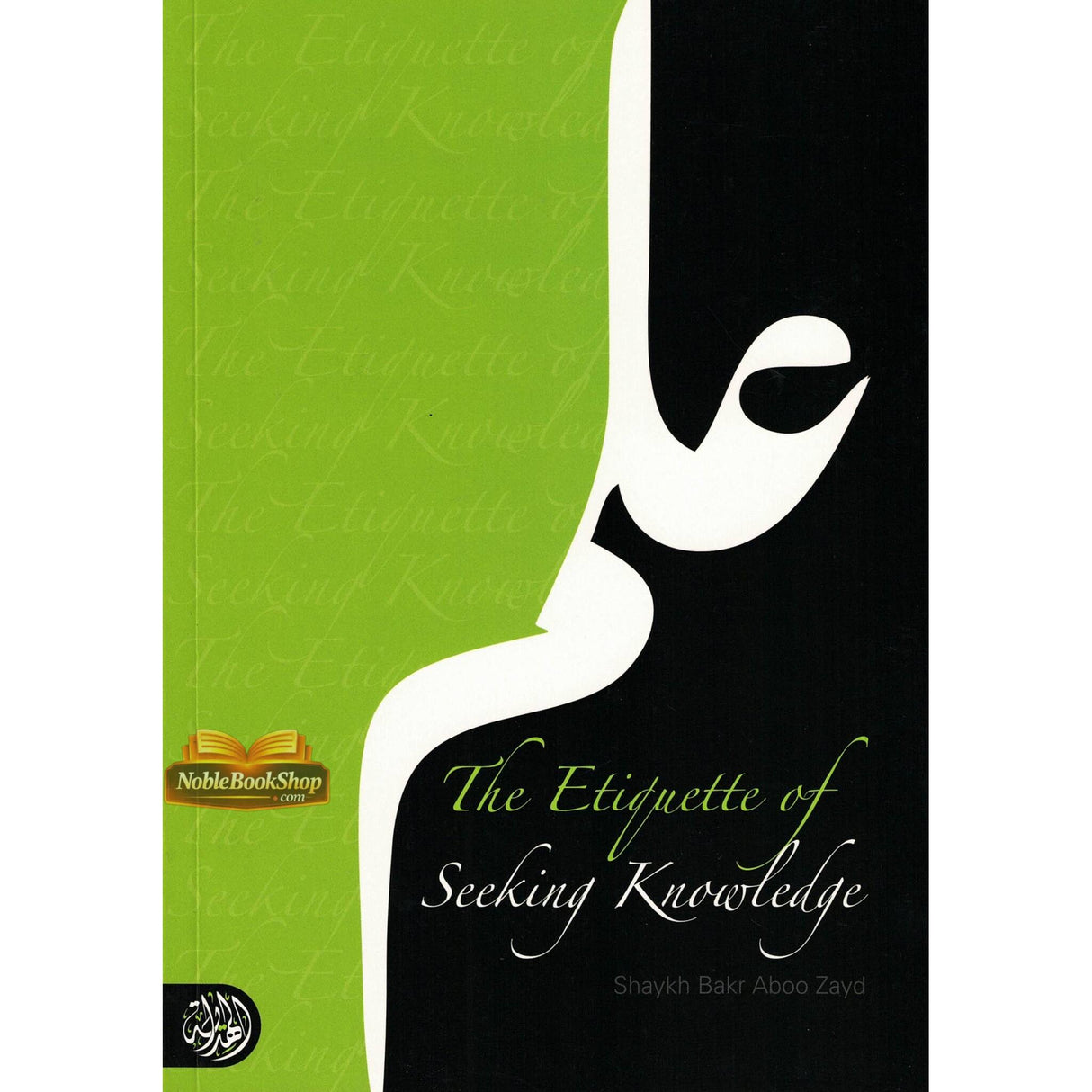 The Etiquette of Seeking Knowledge