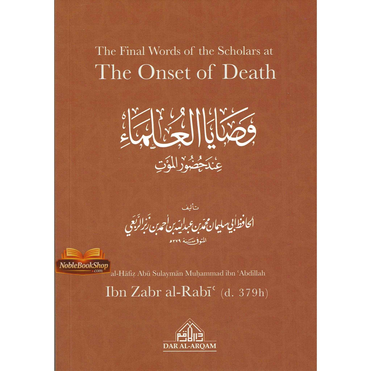 The Final Words Of The Scholars At The Onset Of Death