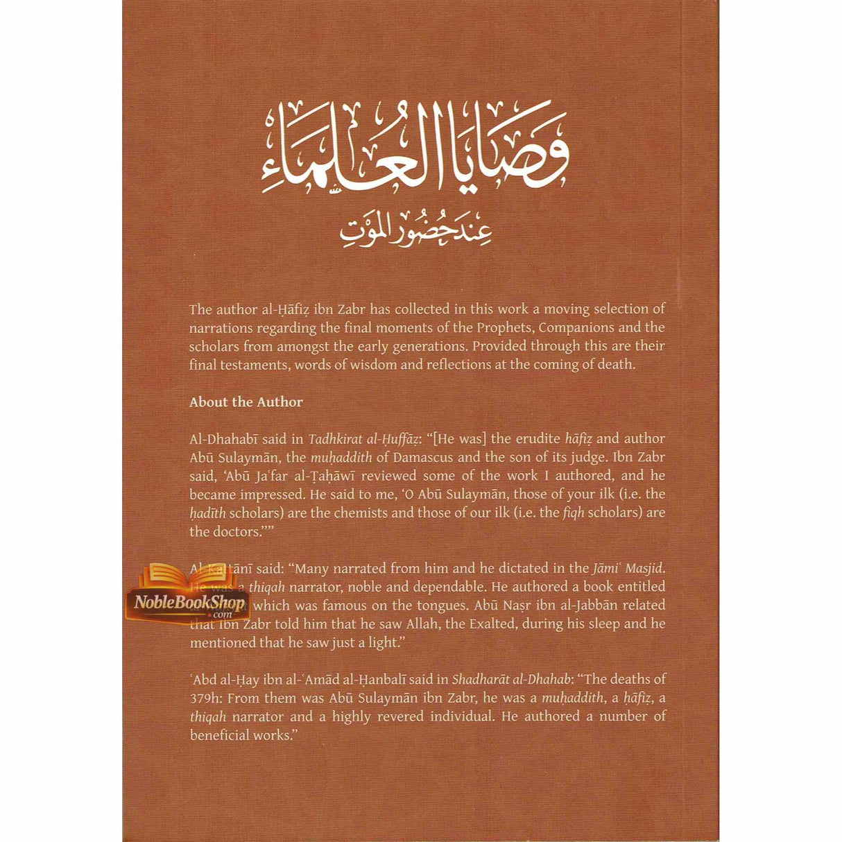 The Final Words Of The Scholars At The Onset Of Death