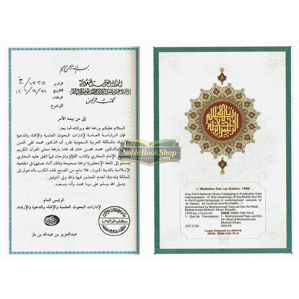Noble Qur'an in English Language Cream Paper Large 17x24