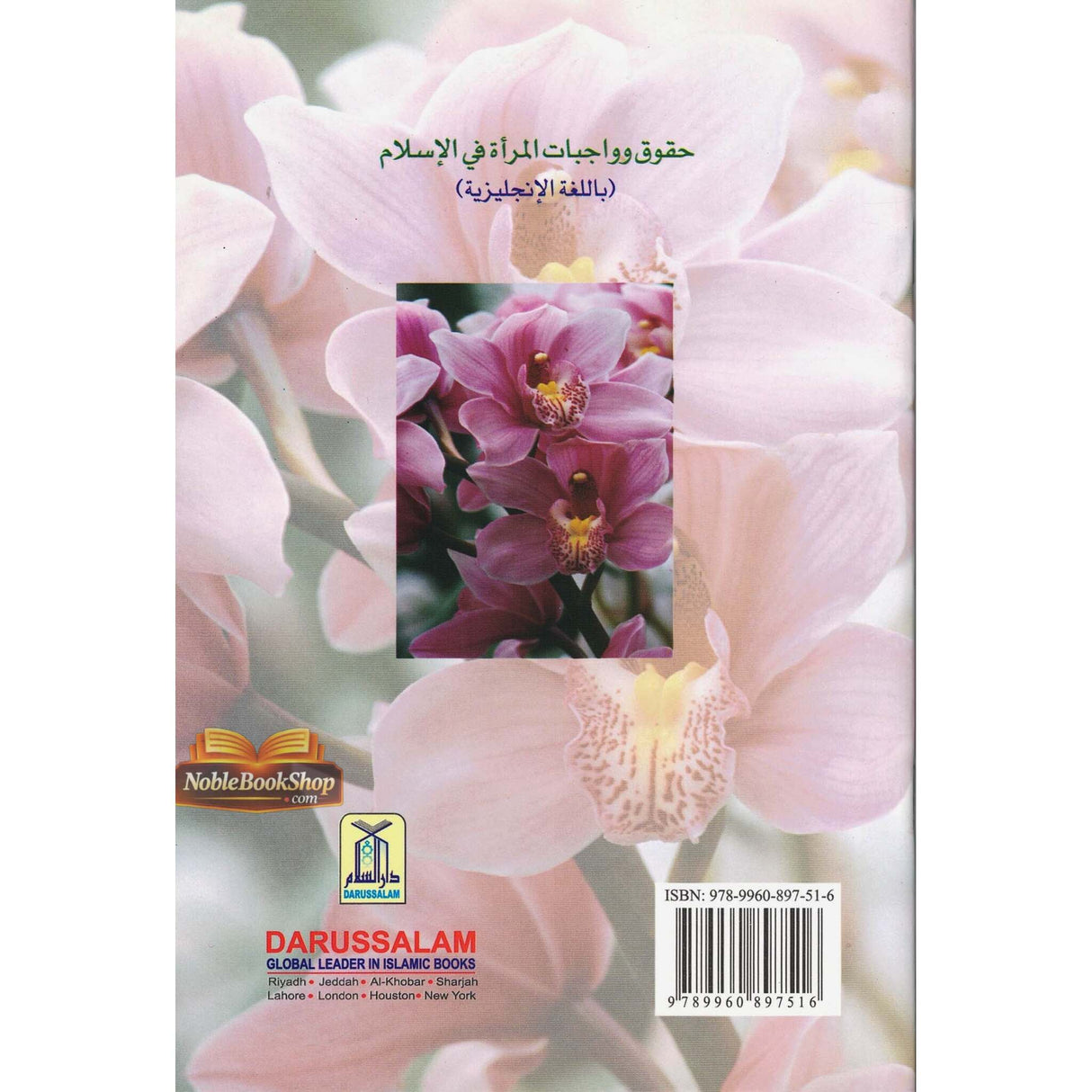 The Rights & Duties of Women in Islam